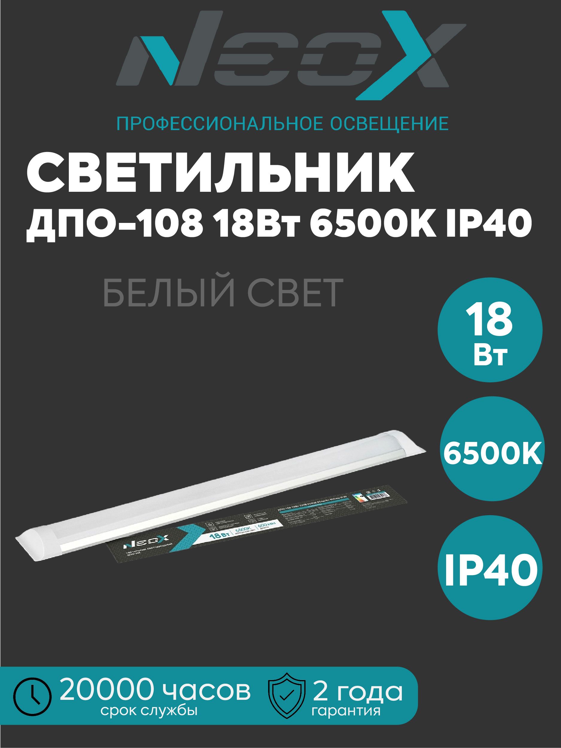 Neox Настенно-потолочный светильник, Без цоколя, 18 Вт