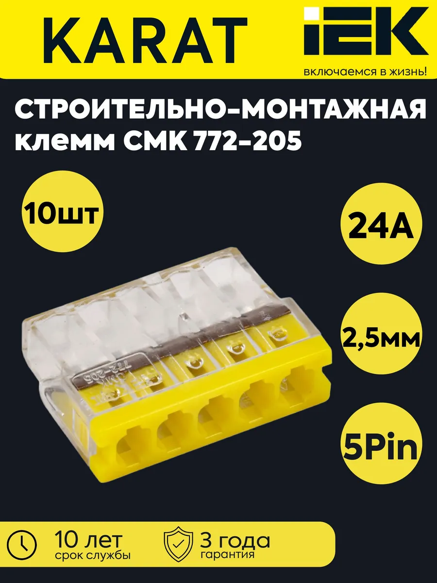Клемма СМК 772-205 (10 шт) UKZ30-205-001