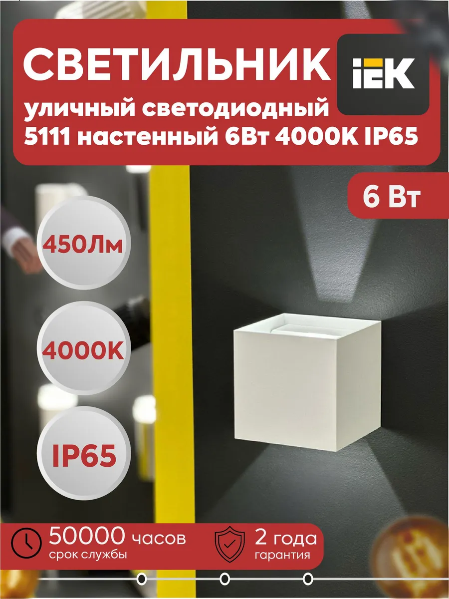 Светильник уличный LED 5111 наст. 6Вт 4000К IP65 бел.
