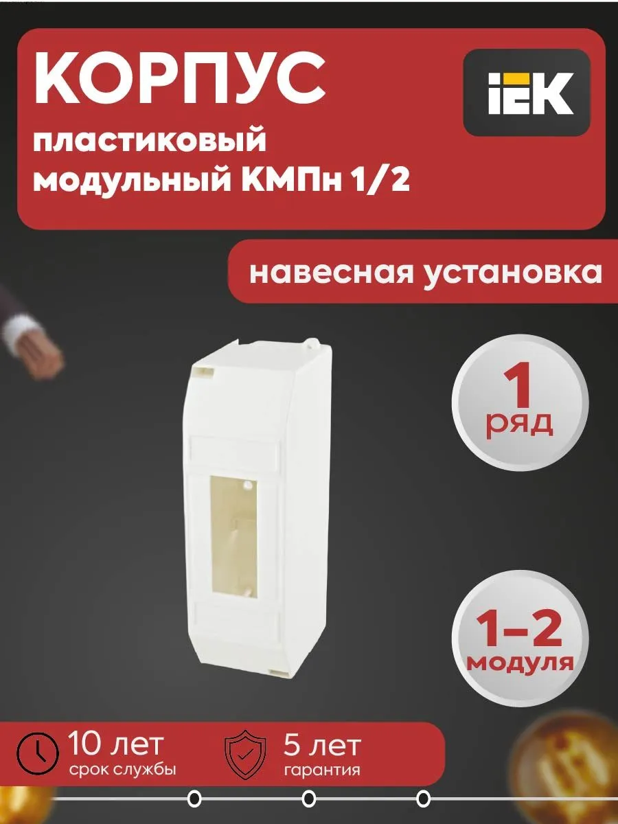 Корпус ОП КМПн 1/2 IP20 для 1-2 авт-тов пласт. бел. Krepta 3