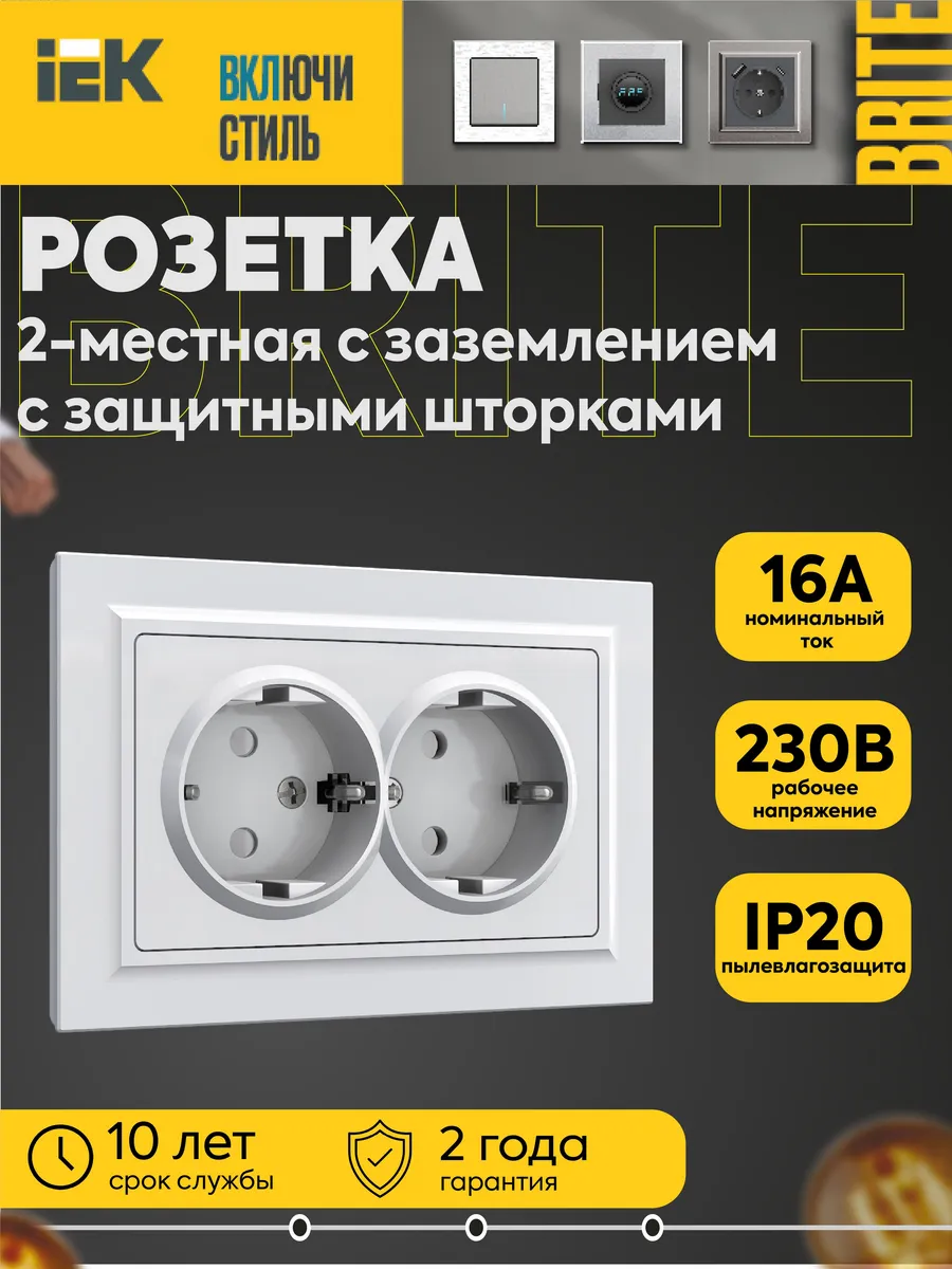 Розетка BRITE РСшПл12-3-БрБ 16А 2-мест. заземл. шторки бел.