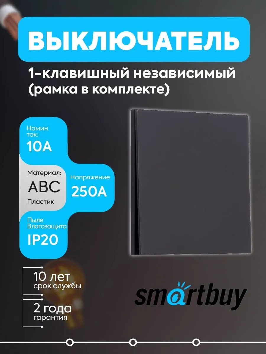 Выключатель 1-кл. независ. 10А черный Альтаир