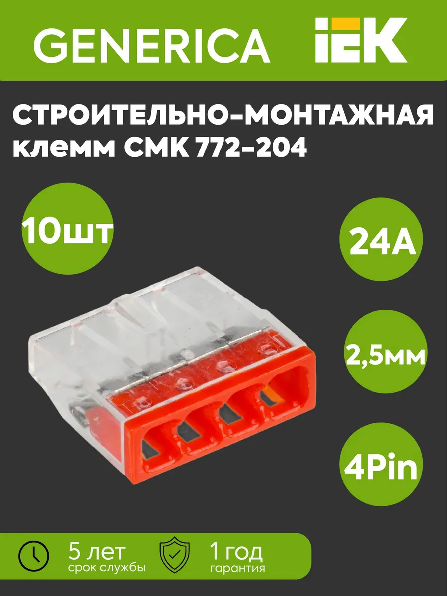 Клемма СМК 772-204 (10 шт) UKZ30-204-100-G