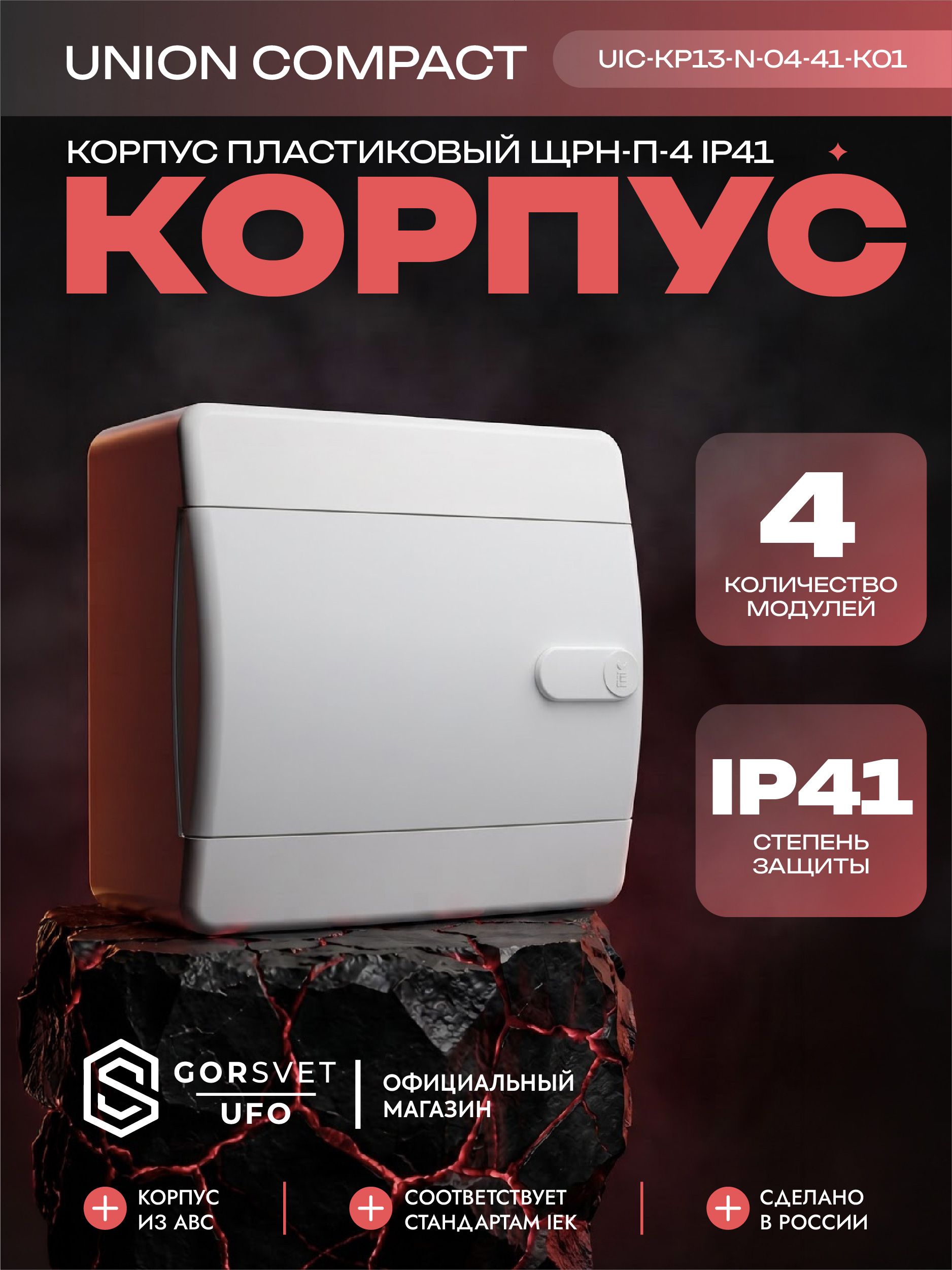 UNION Compact Корпус пластиковый ЩРН-П-4 IP41 белая дверь IEK