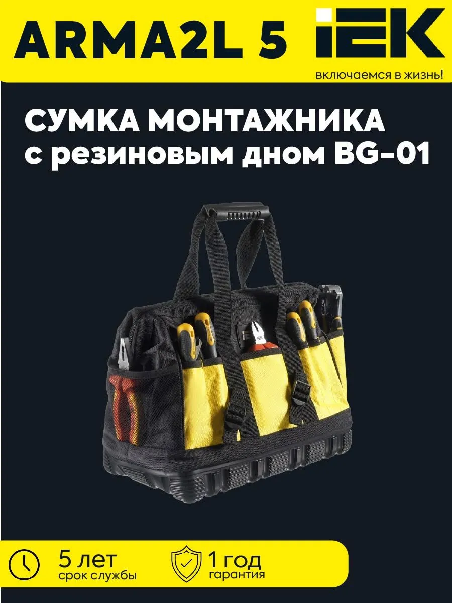 Сумка монтажника с ре-дном BG-01 ARMA2L 5