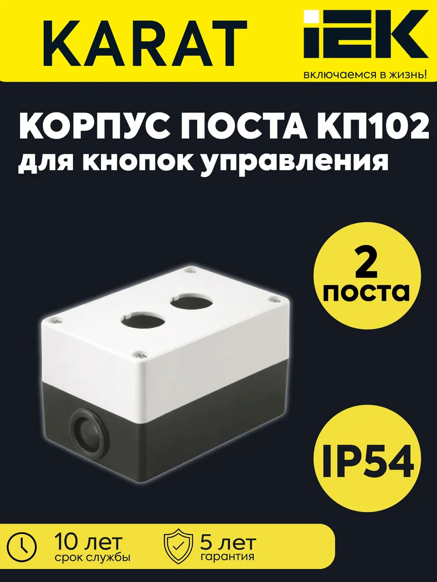 Корпус поста КП102 для кнопок 2-местный бел BKP10-2-K01