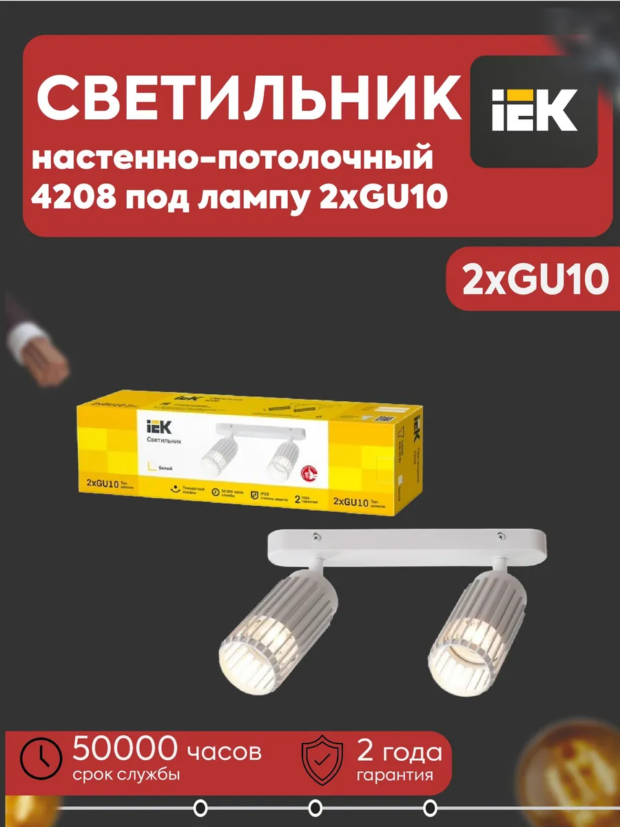 Светильник 4208 настенно-потолочный 2хGU10 белый
