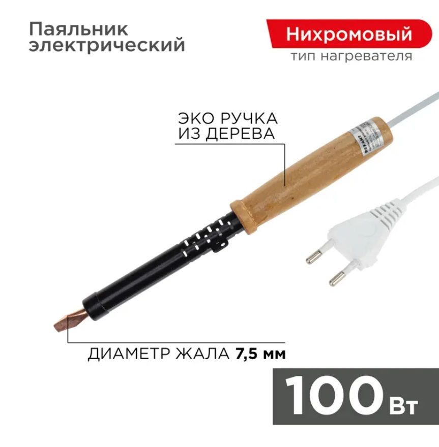 REXANT Паяльник 100 Вт, Нихромовый нагреватель, 1 предметов