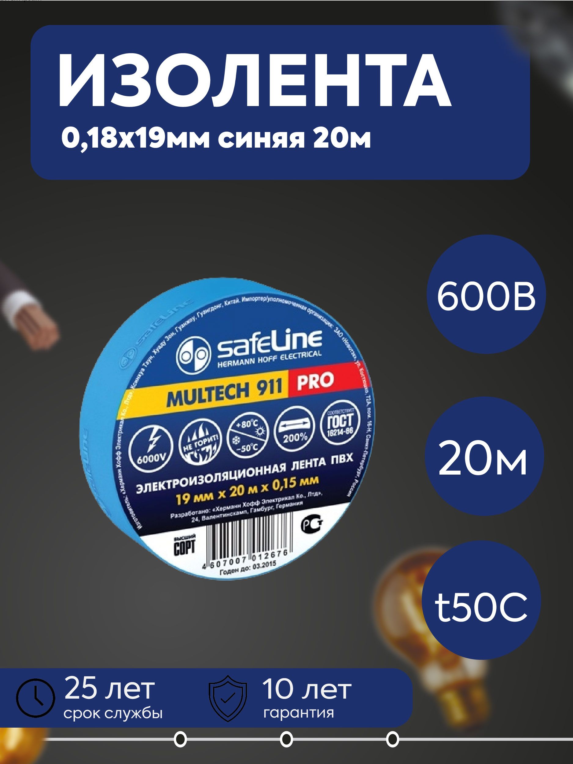 Safeline Изолента 19 мм 20 м 150 мкм, 1 шт.