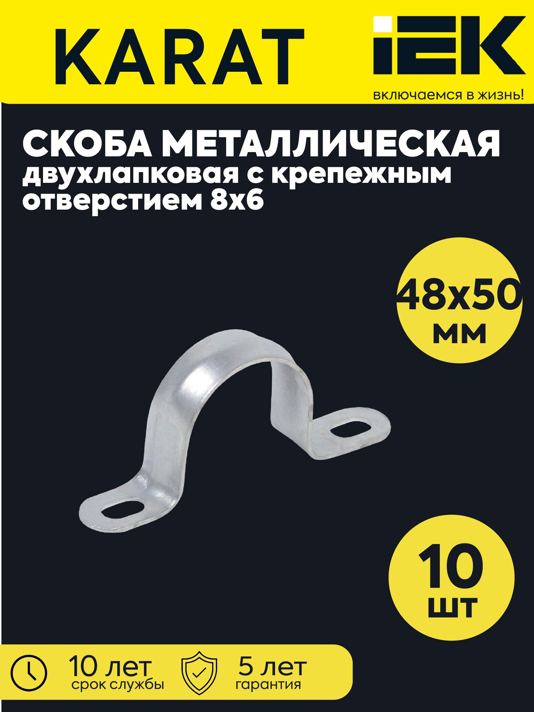 IEK Скоба строительная Круглая 10 шт.