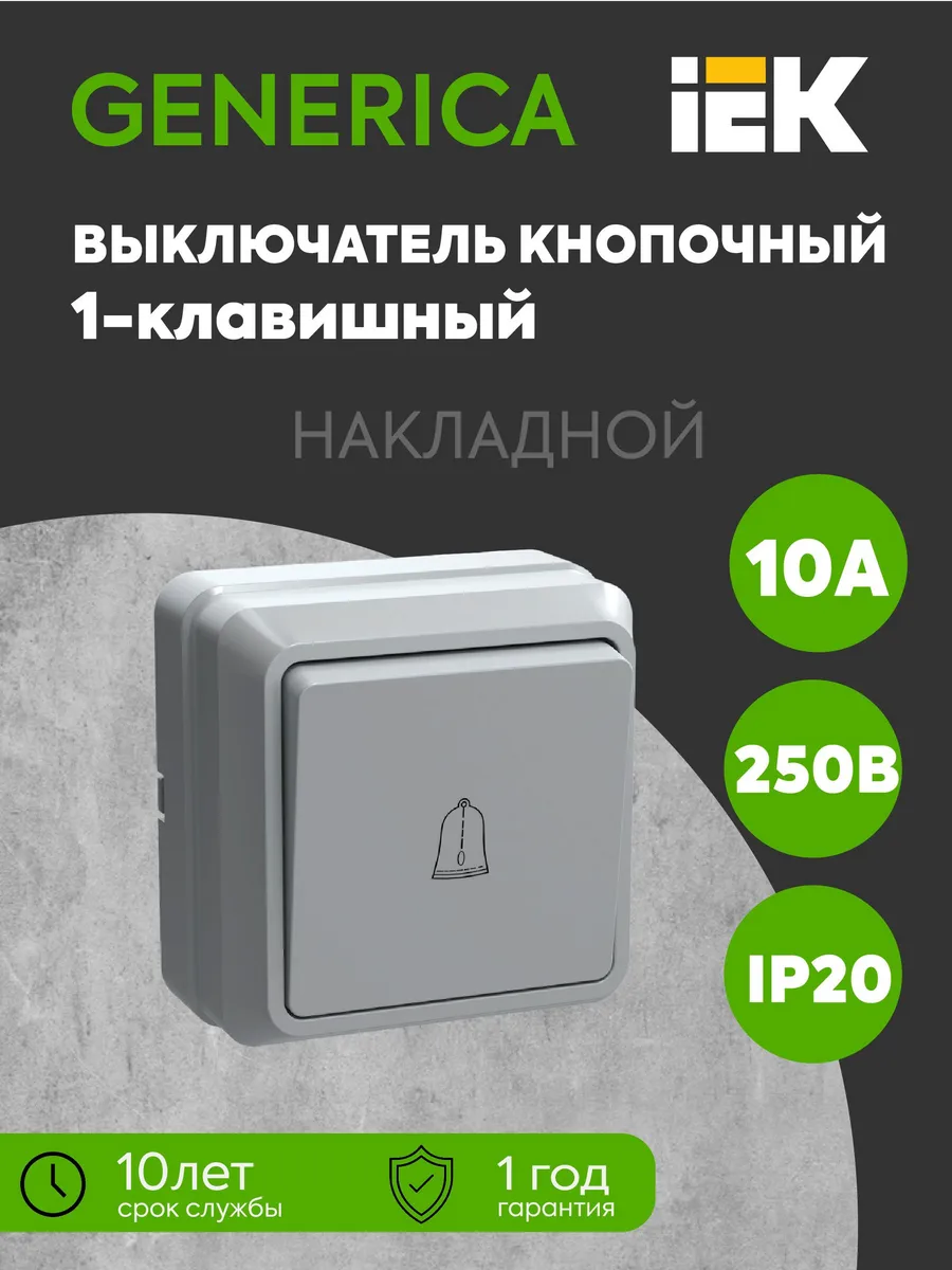 Выключатель кноп. 1-кл. ОП Октава 10А IP20 бел.