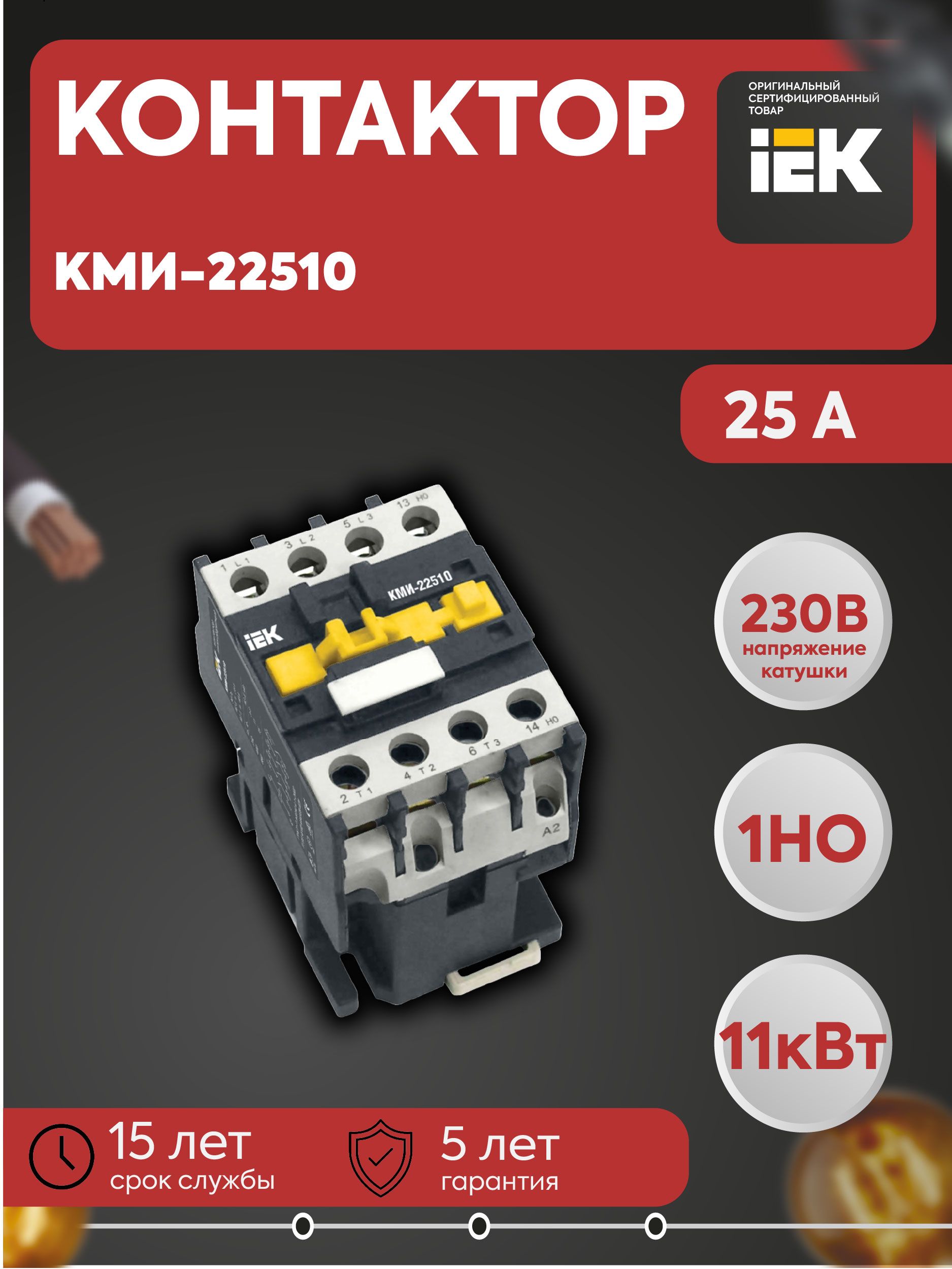 IEK Контактор 25А 400В 4P IP20, 1шт.