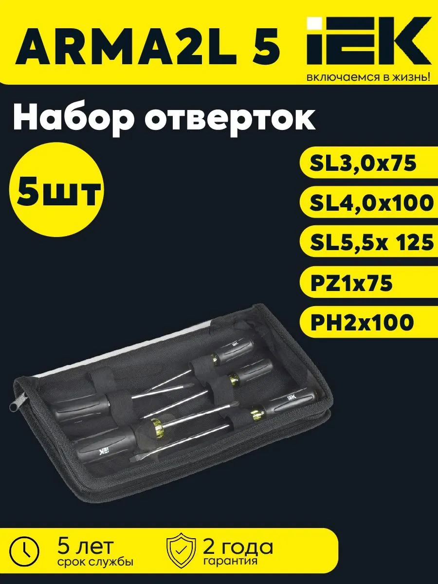 ARMA2L 5 Набор отверток Т3 5шт