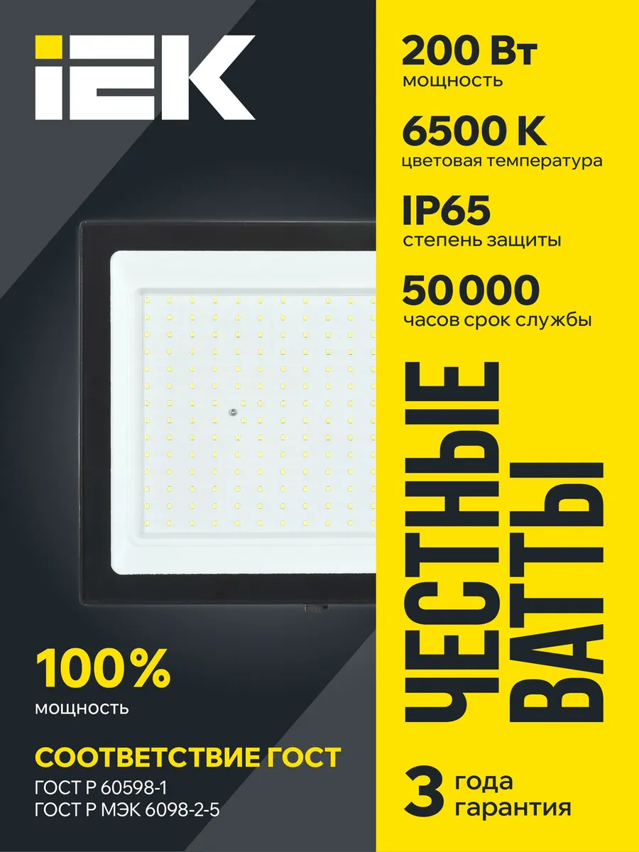 Прожектор СДО 06-200 светодиодный черный IP65 6500 K