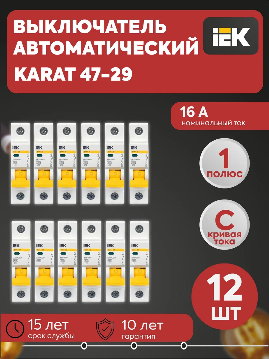 Выключатель авт. модульный 1п C 16A 4.5кА (12шт) ВА47-29