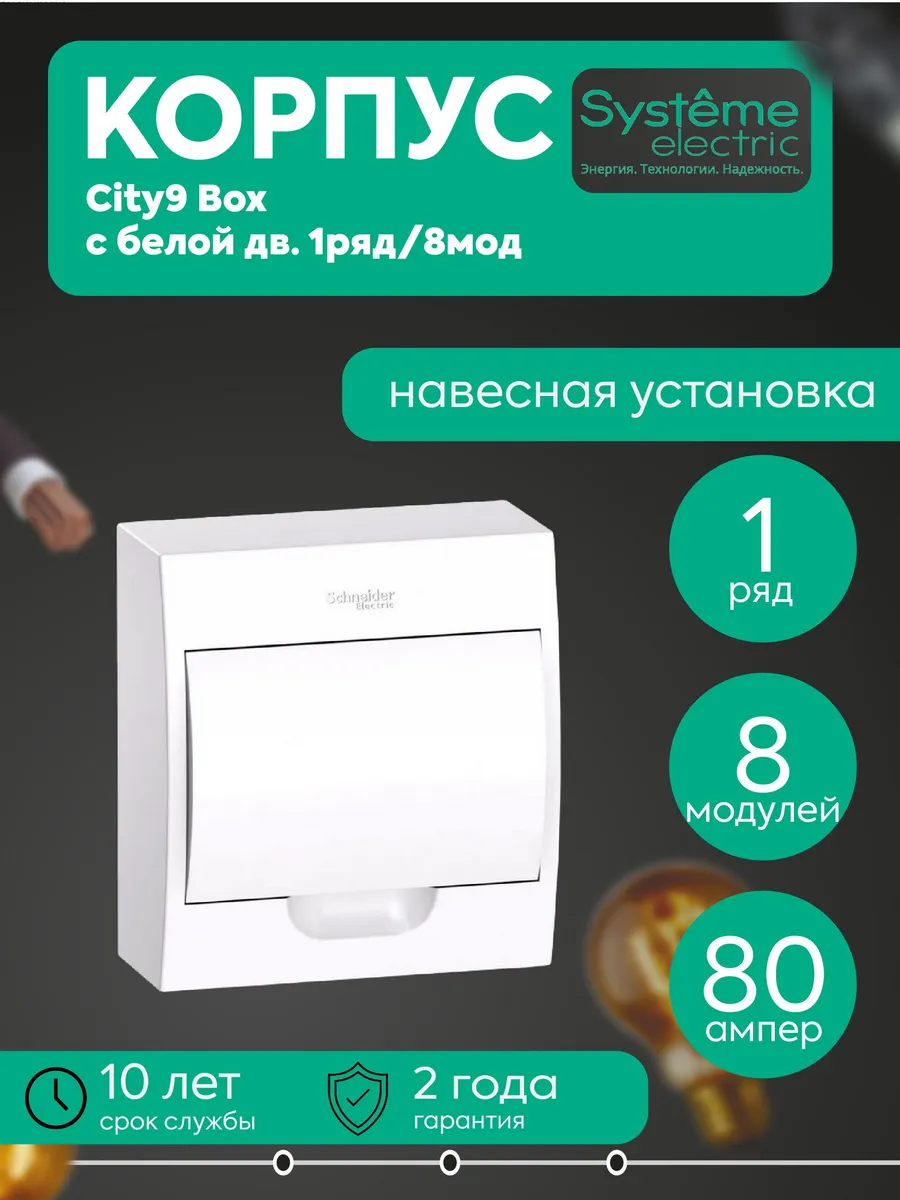 Бокс навесной City9 Box 1р 8м IP40 IK07 63А