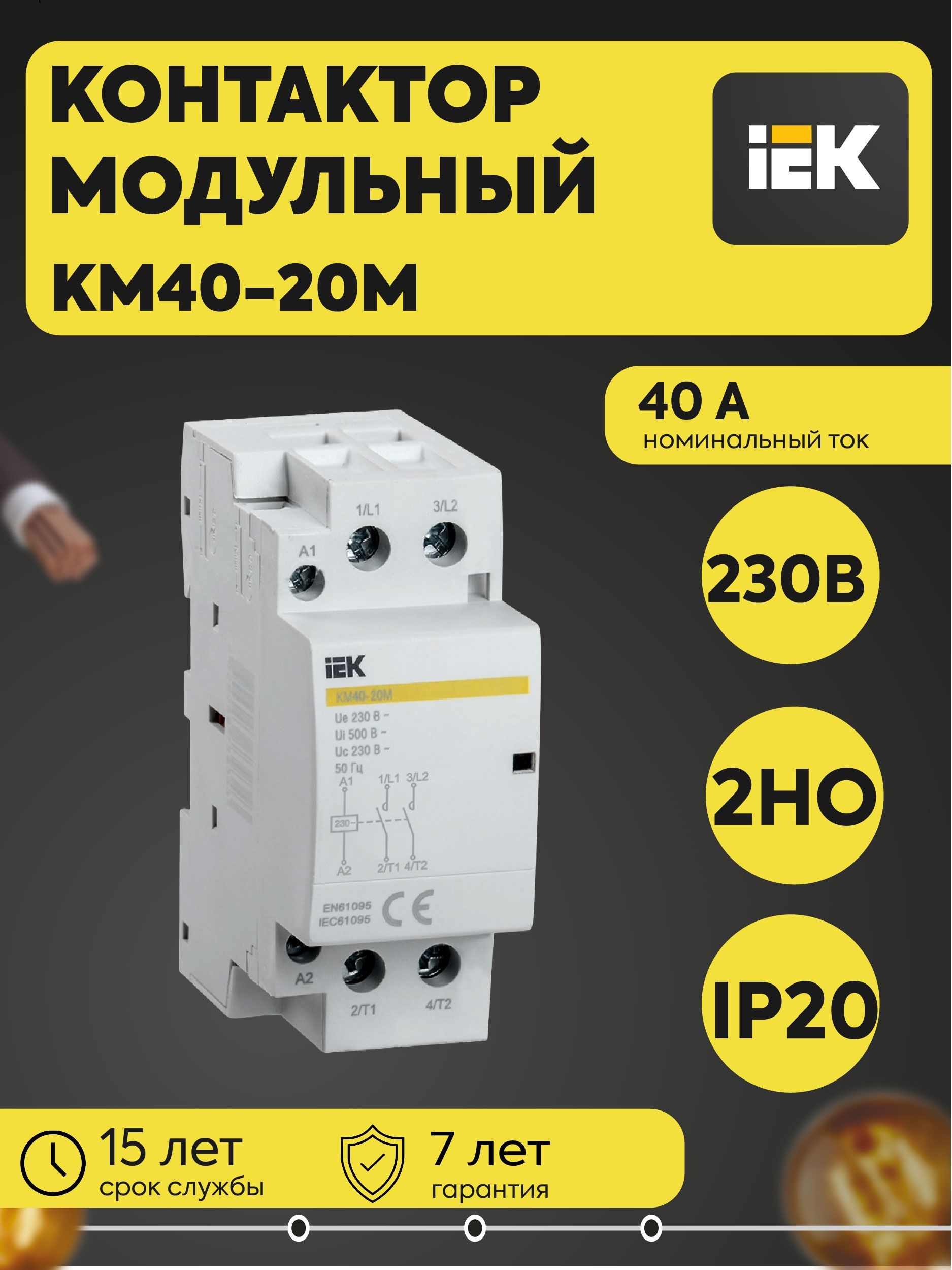 IEK Контактор 40А 400В 2P IP20, 1шт.