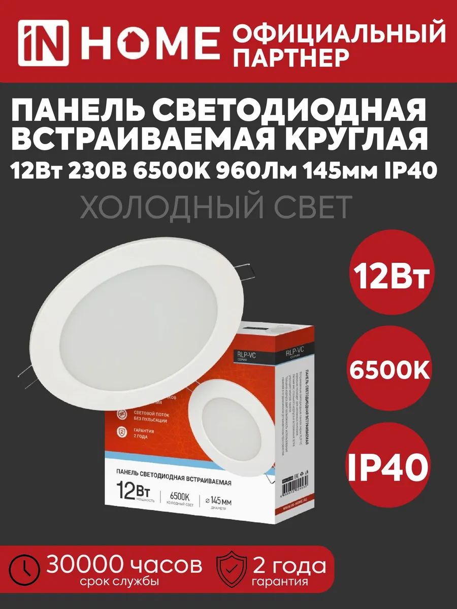Панель LED встр. RLP-VC 12Вт 230В 6500К 145мм бел. IP40