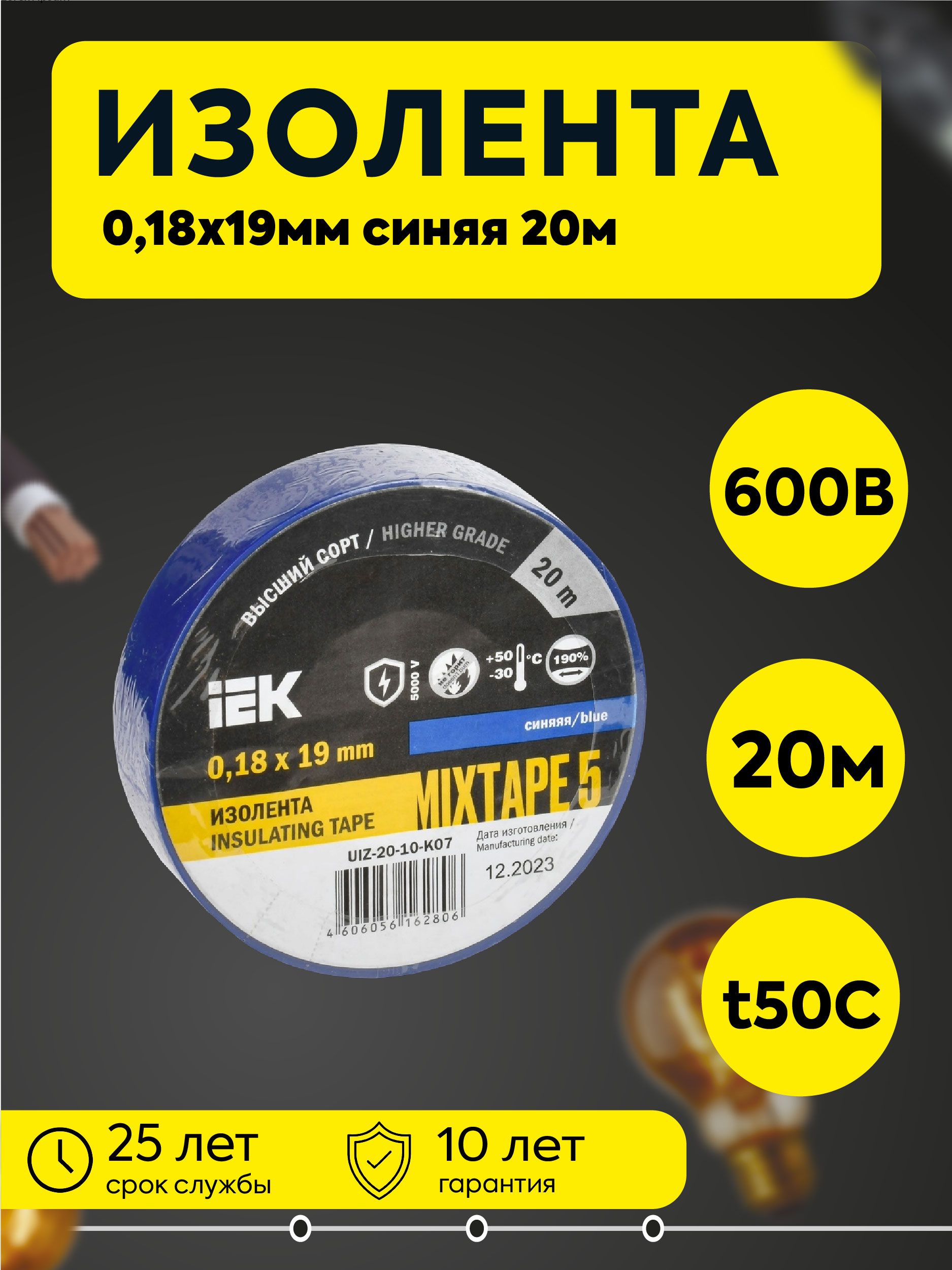 IEK Изолента 19 мм 20 м 180 мкм, 1 шт.