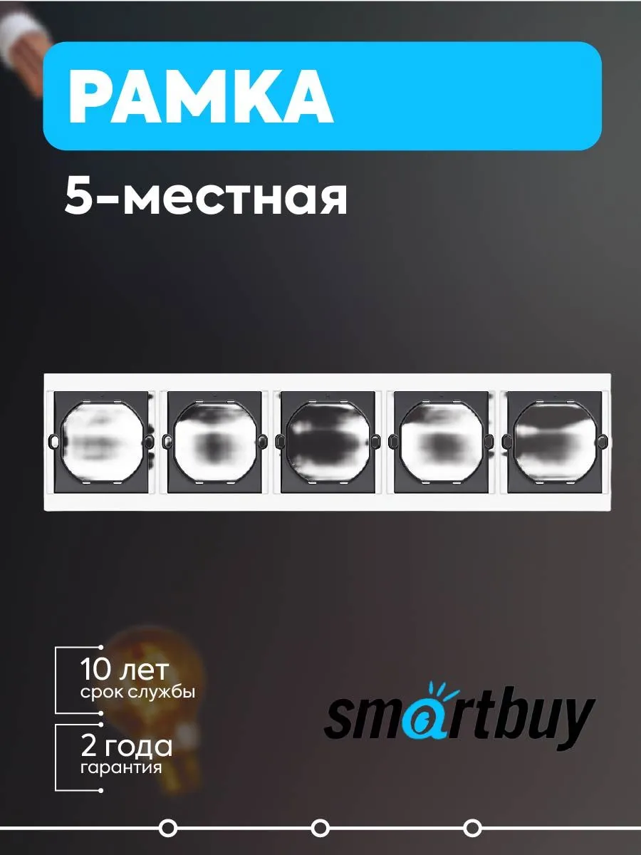 Рамка 5-местная белая Альтаир SBE-m11w-00-FR-5