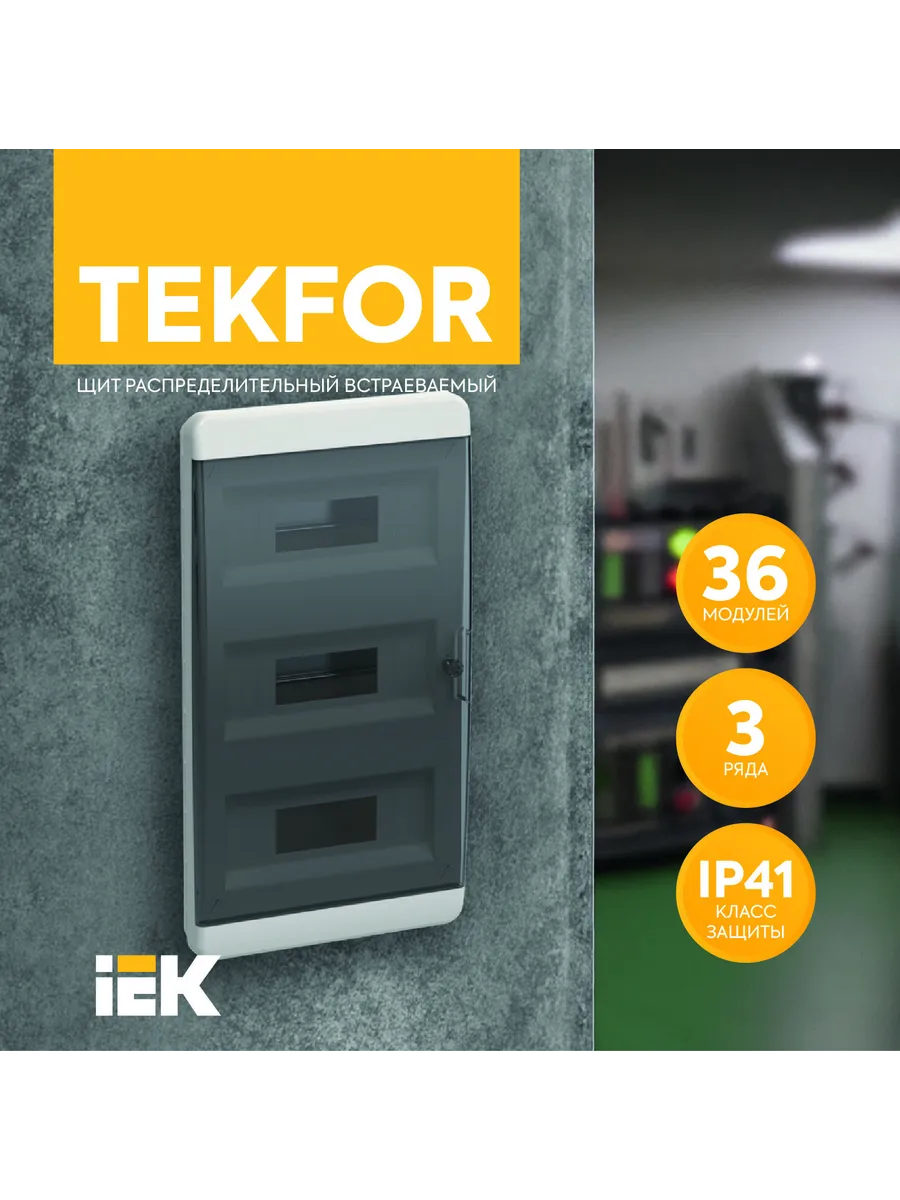 TEKFOR Корпус пластик ЩРВ-П-36 IP41 черн прозр дверь