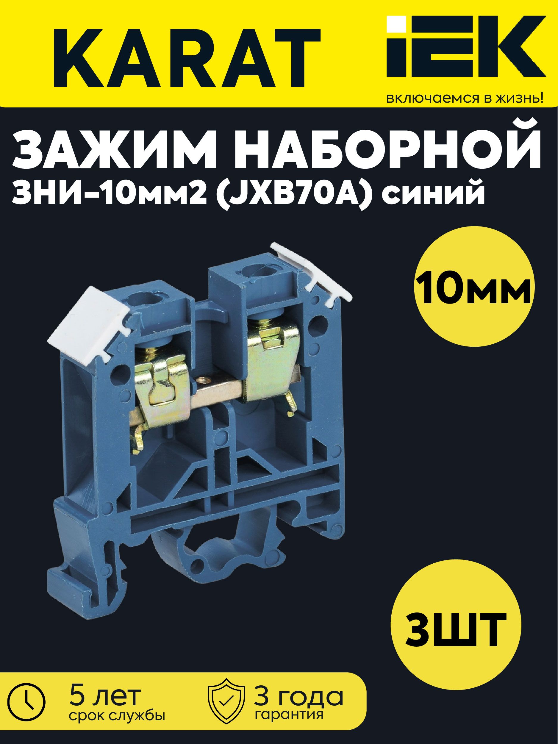 IEK Клемма 3 шт.