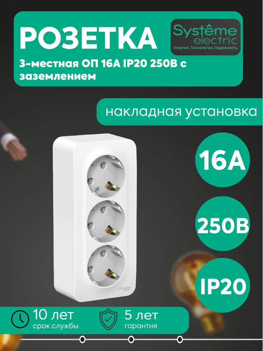 Розетка 3-пост. ОП 16А 250В IP20 с заземлением белая Этюд SE