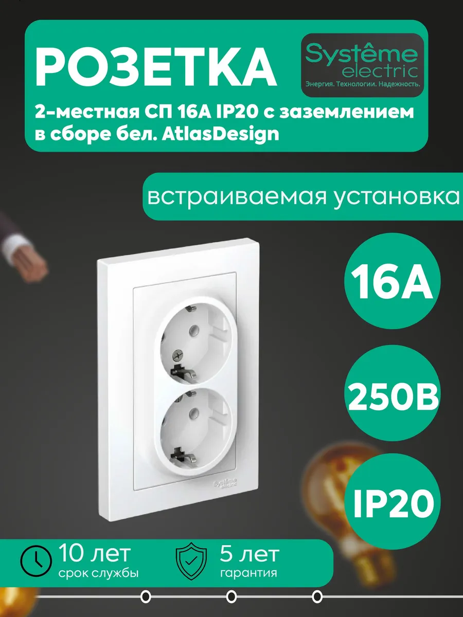 Розетка 2-мест. СП 16А IP20 с заземлением бел. AtlasDesign S