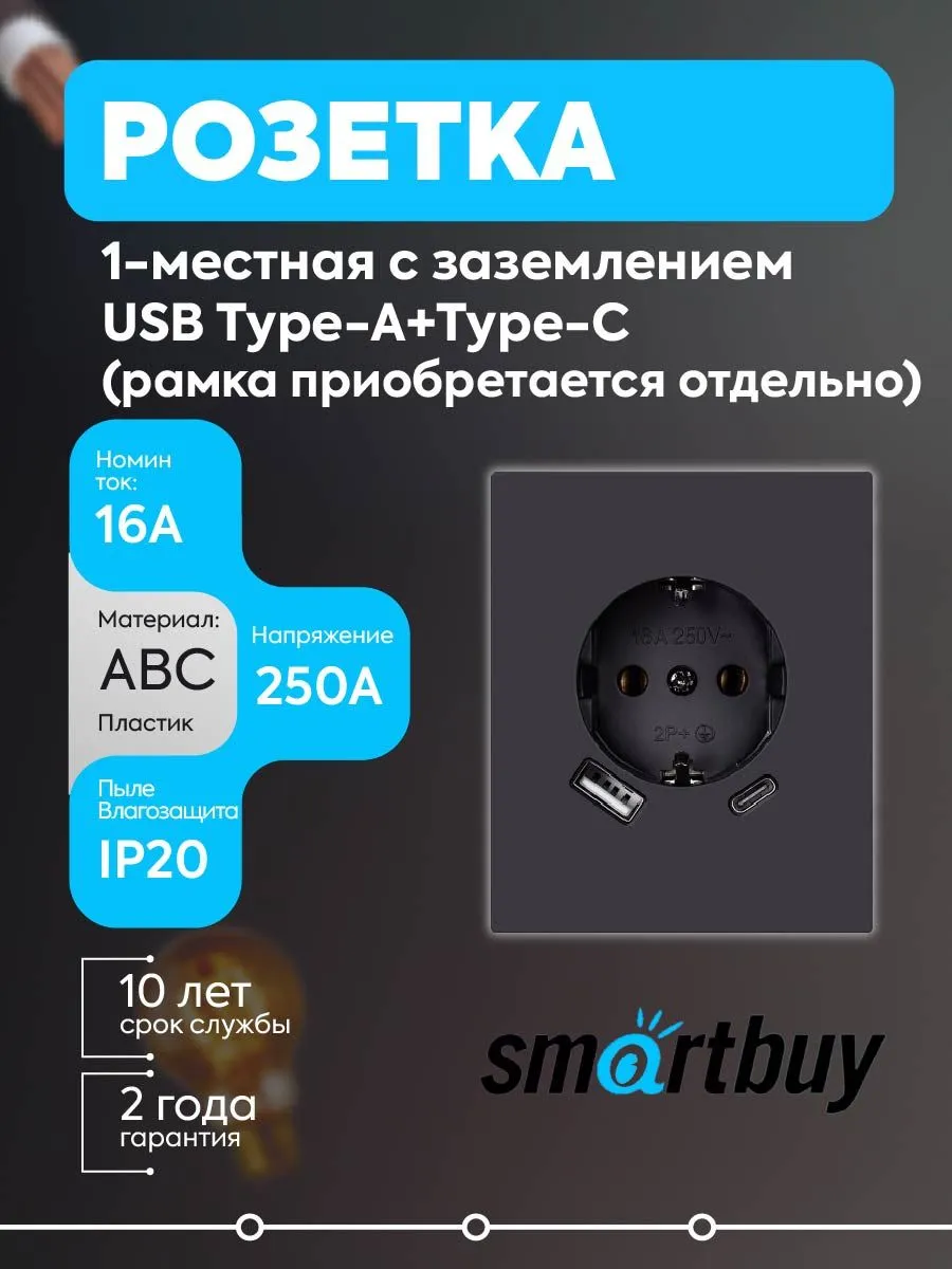 Розетка 1-мест. с заземл. USB+Type-C 16А черн. Альтаир