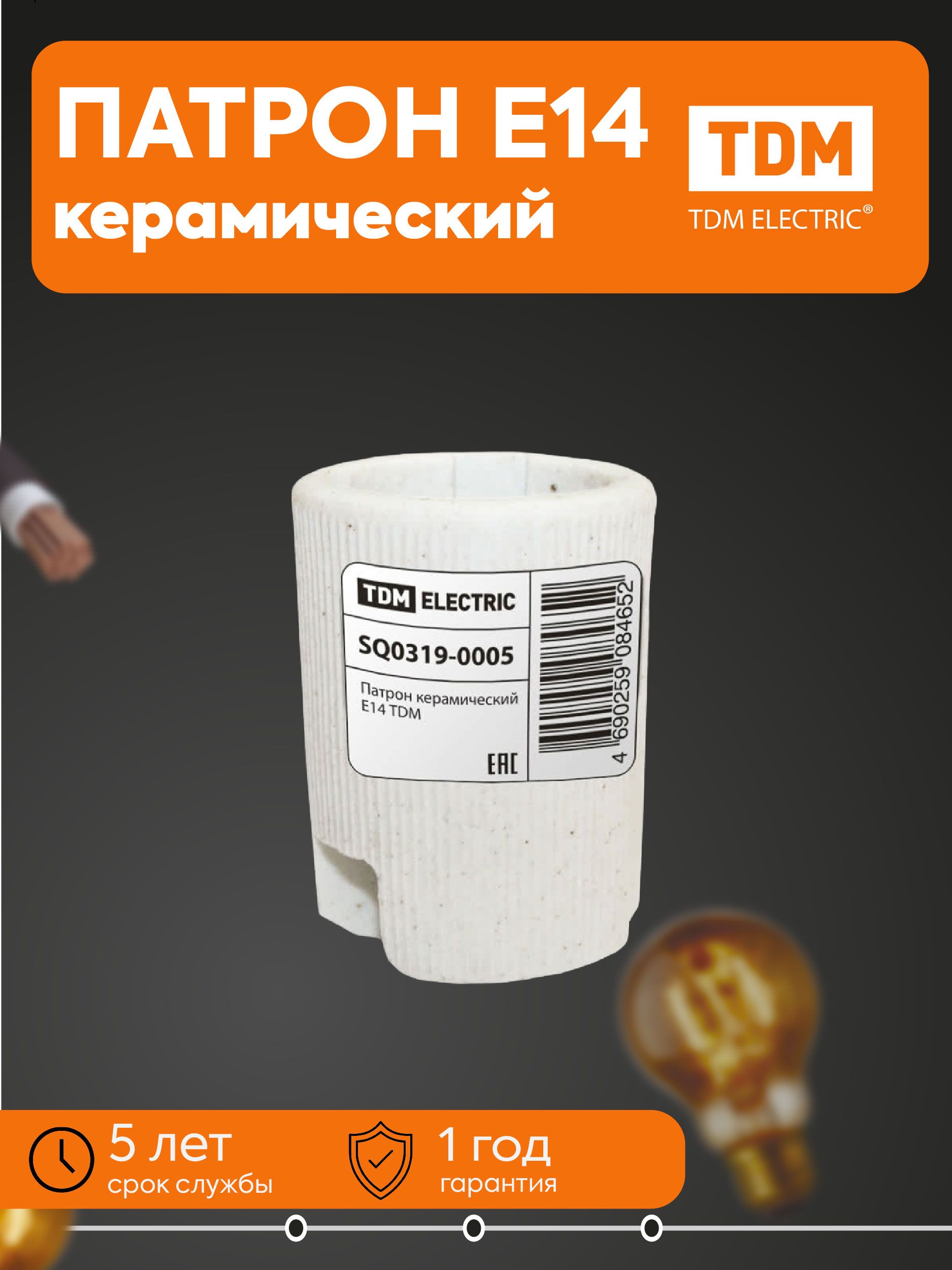 TDM Electric Патрон для лампы, Цоколь:E14, Светодиодная, Люминесцентная (энергосберегающая), 1 шт.