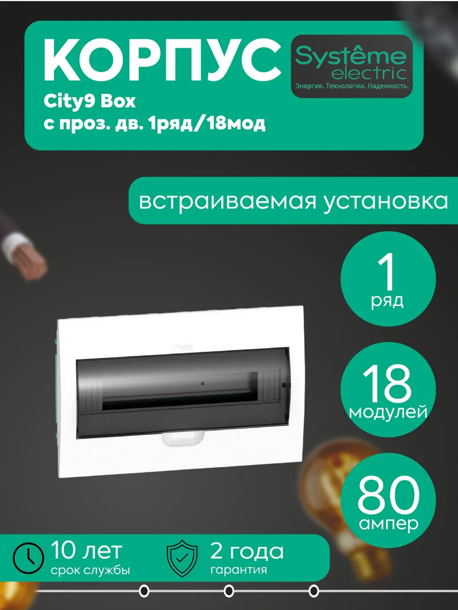 Бокс встр. СП City9 Box 1 ряд 18мод. прозр. дв. SE