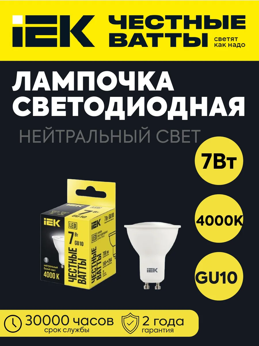 Лампа LED PAR16 софит 7Вт 4000К GU10