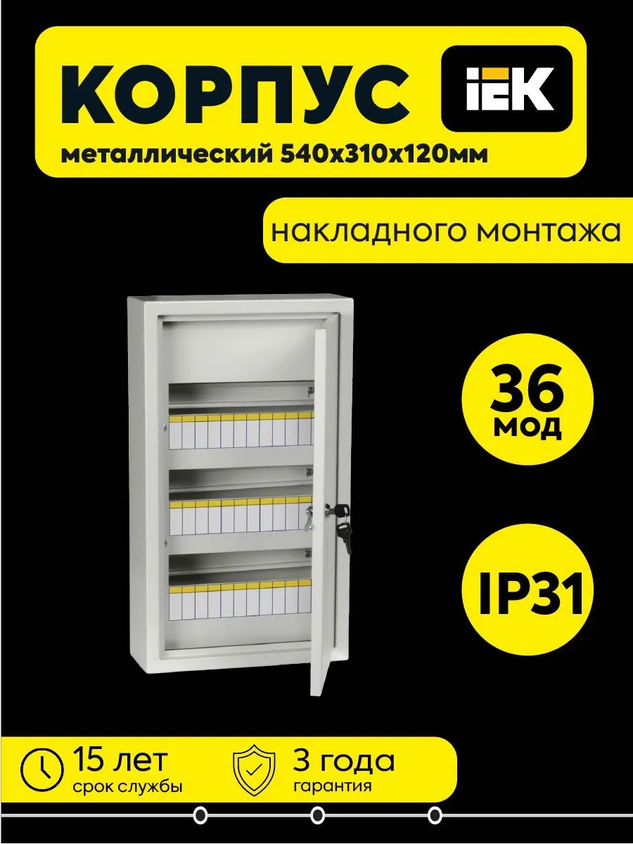 Корпус ЩРн-36 TITAN 3 540x310x120мм IP31 сталь