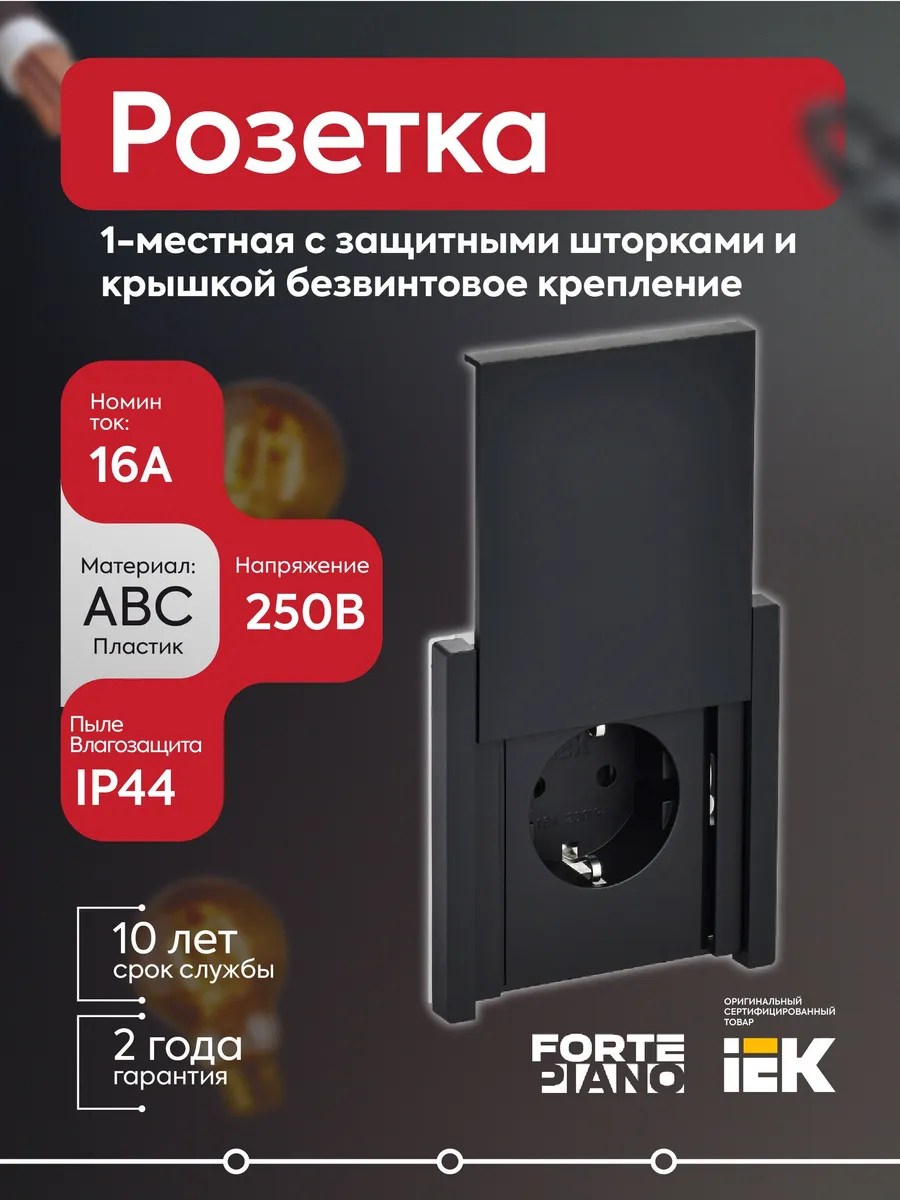 Розетка 1-мест. СП с заземл. и крышкой 16А IP44 FORTEPIANO