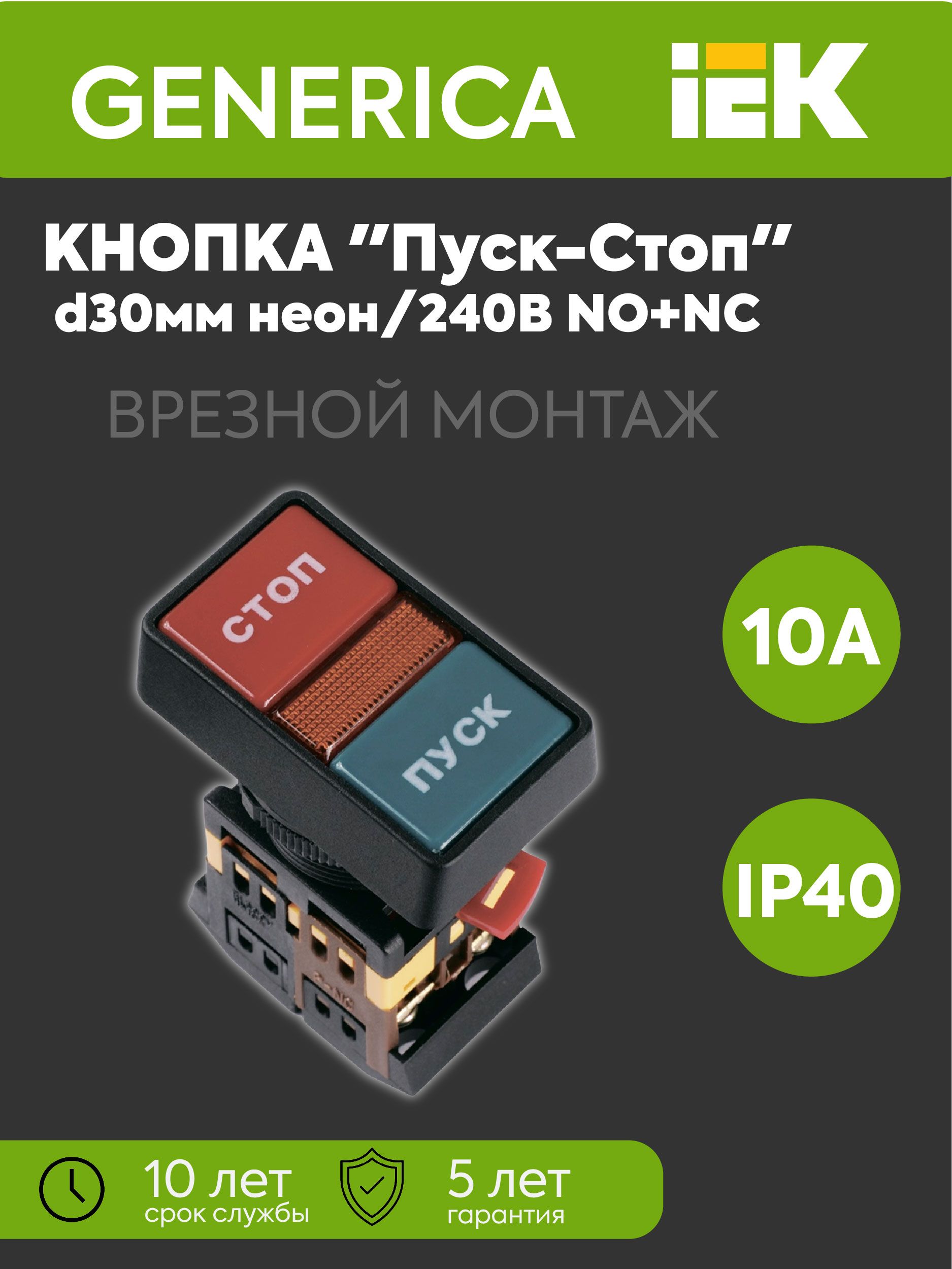 Кнопка РPВВ-30N "Пуск-Стоп" d30мм 1НО+1НЗ 240В неон GENERICA