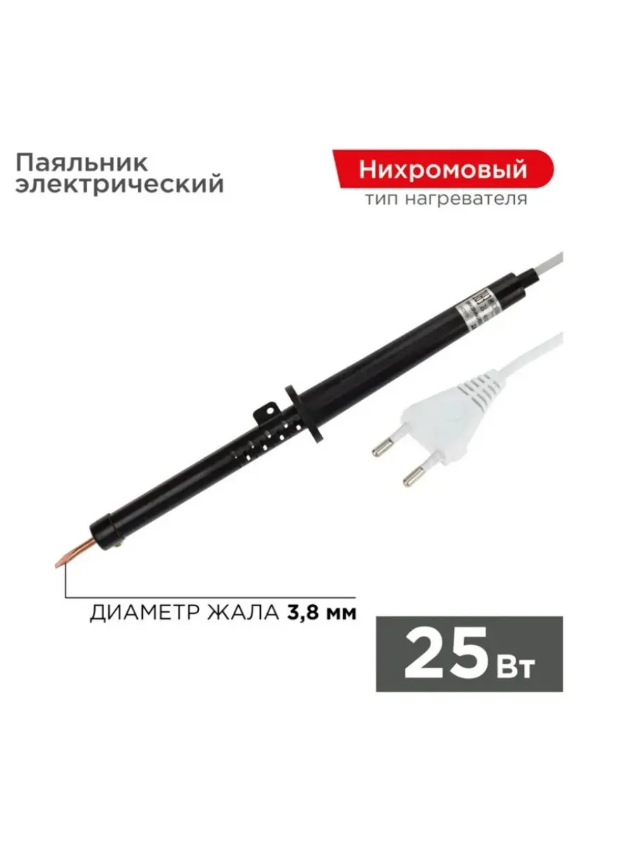 Паяльник ЭПСН 25Вт 230В пласт. ручка