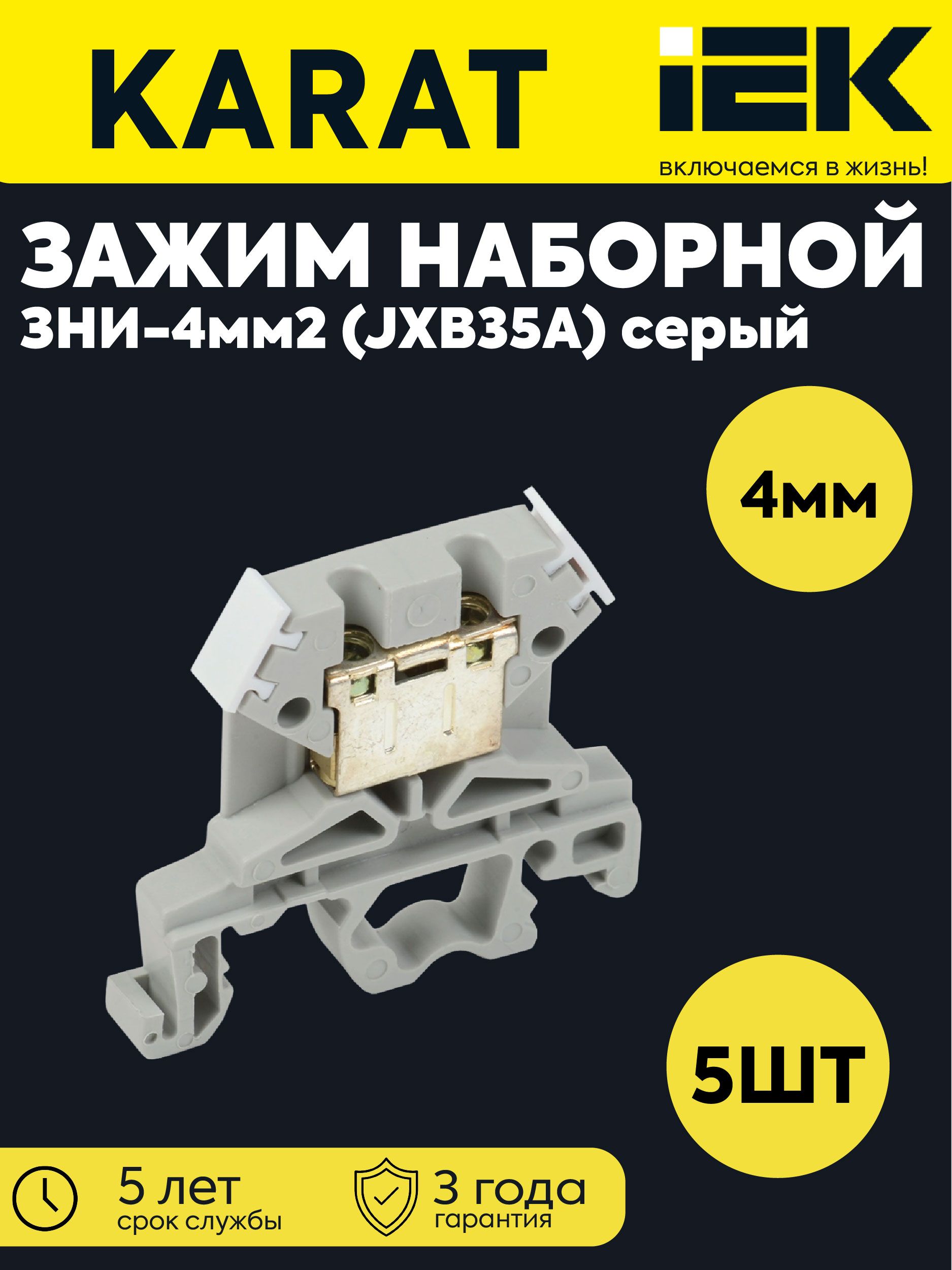 IEK Клемма 5 шт.