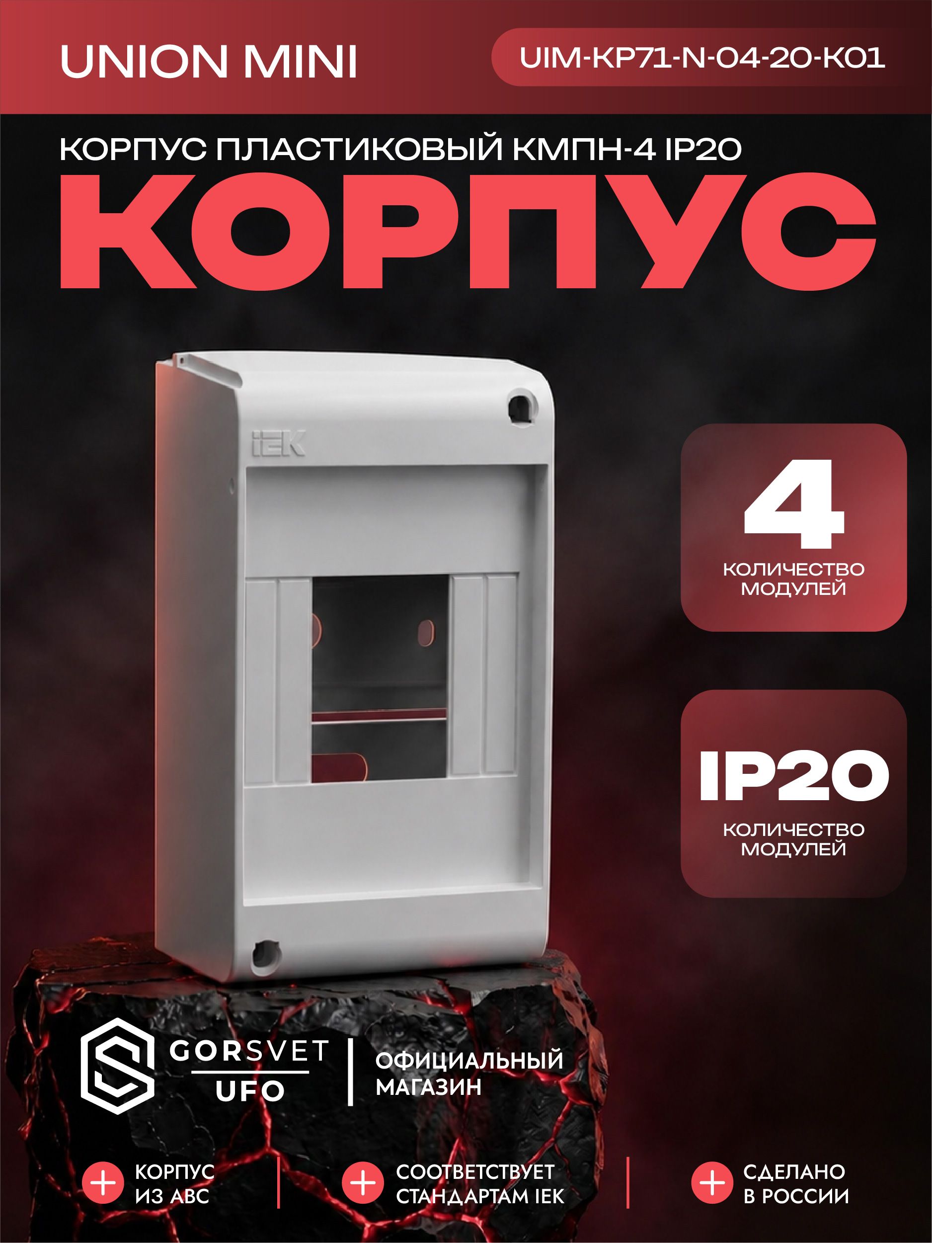 UNION Mini Корпус пластиковый КМПн-4 IP20 без двери белый IEK