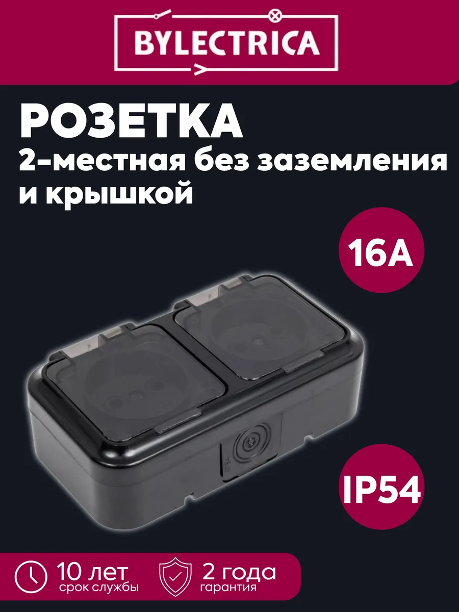 Розетка 2-местн. 16А IP54 без зазем. с прозр.крыш Пралеска