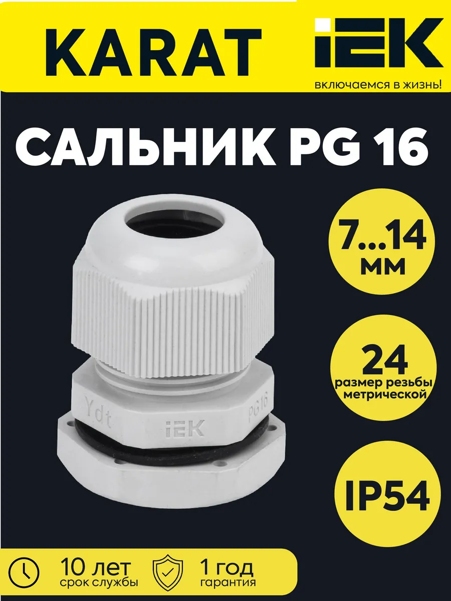 Сальник PG16 9-13мм IP54 YSA20-14-16-54-K41