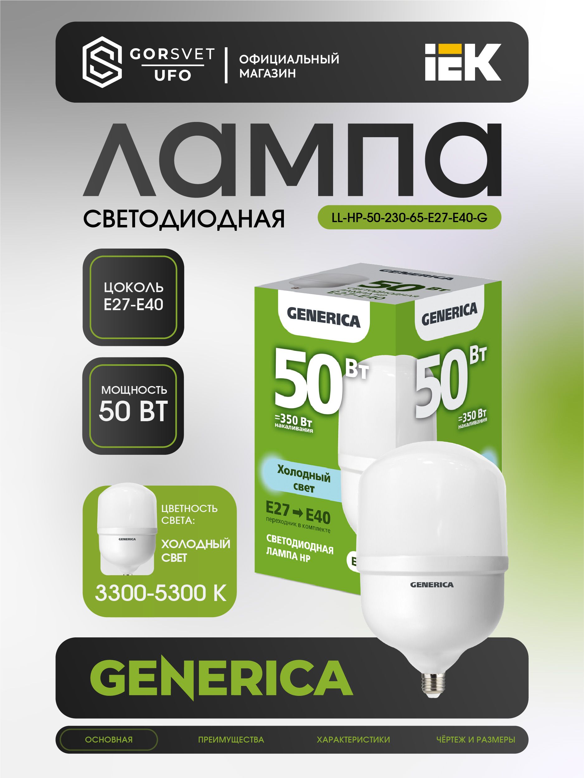 IEK Лампочка, Цоколь:E27, E40, 50 Вт, Светодиодная, 1 шт.