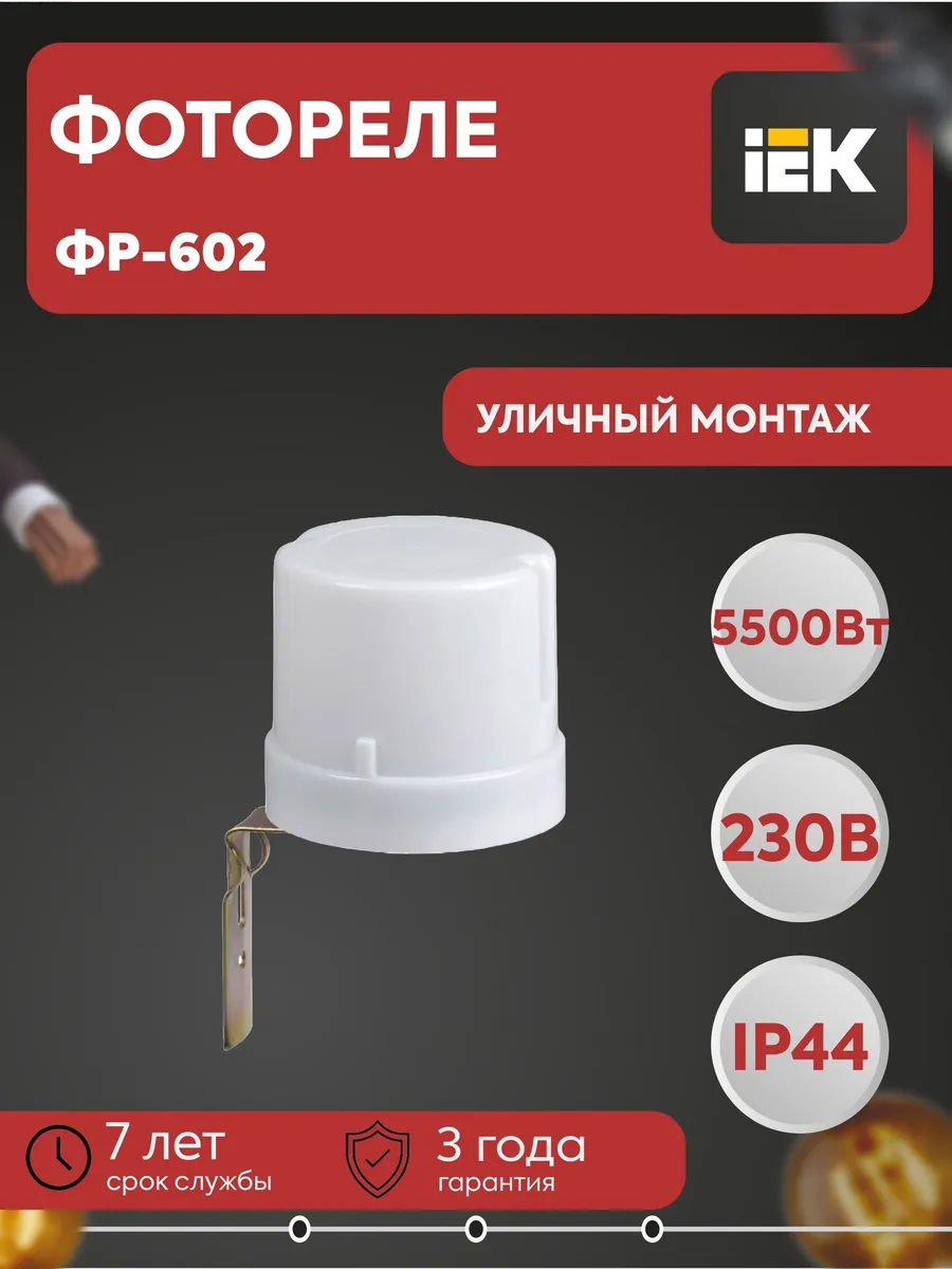 Фотореле ФР-602 5500ВА IP44 серый