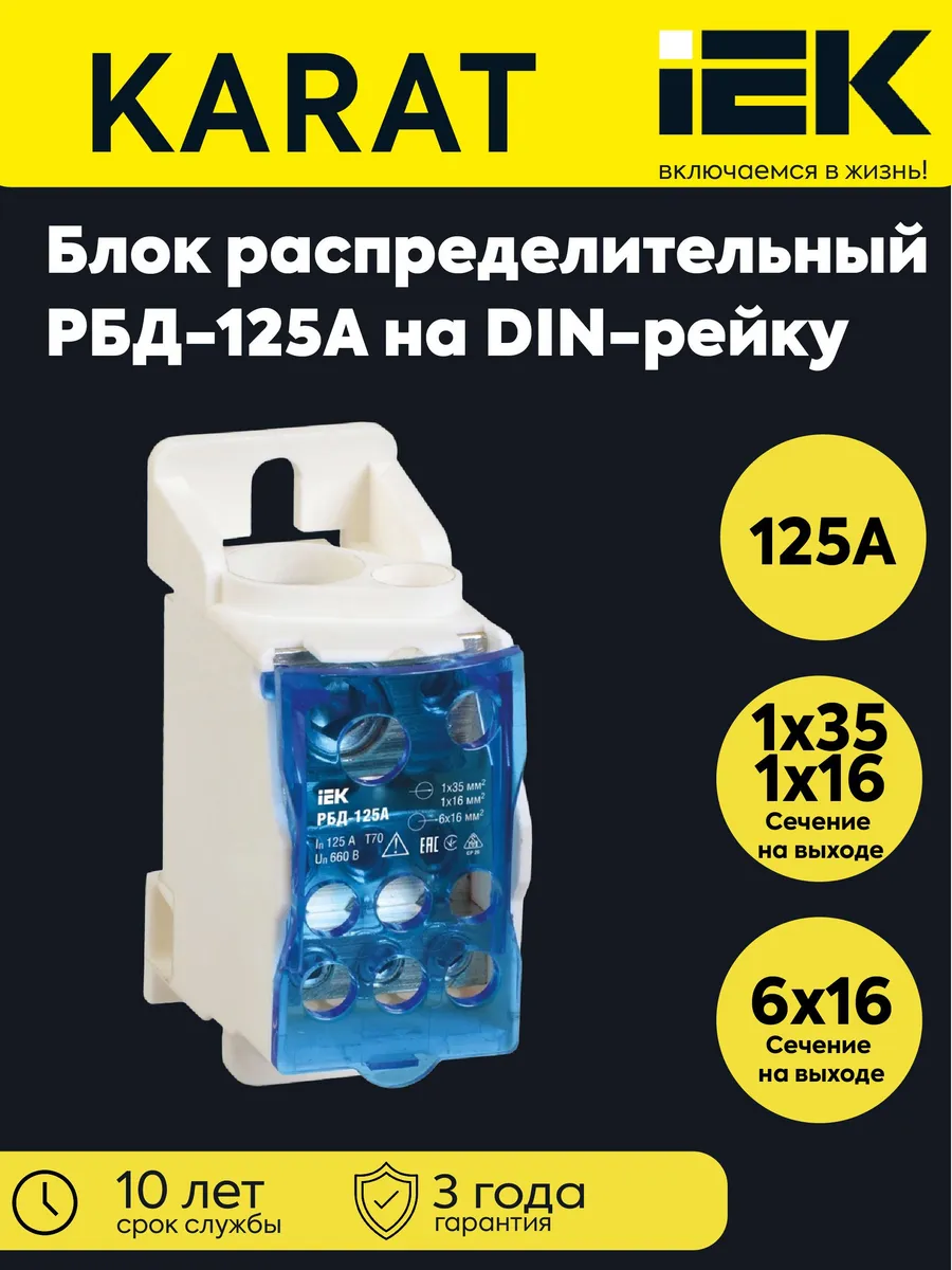 Блок распределительный на DIN-рейку РБД-125А
