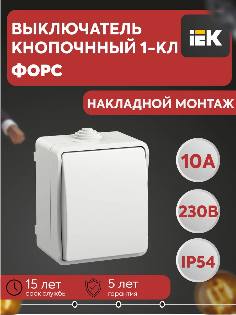 Выключатель кнопочный 1-кл. ОП Форс IP54 бел.
