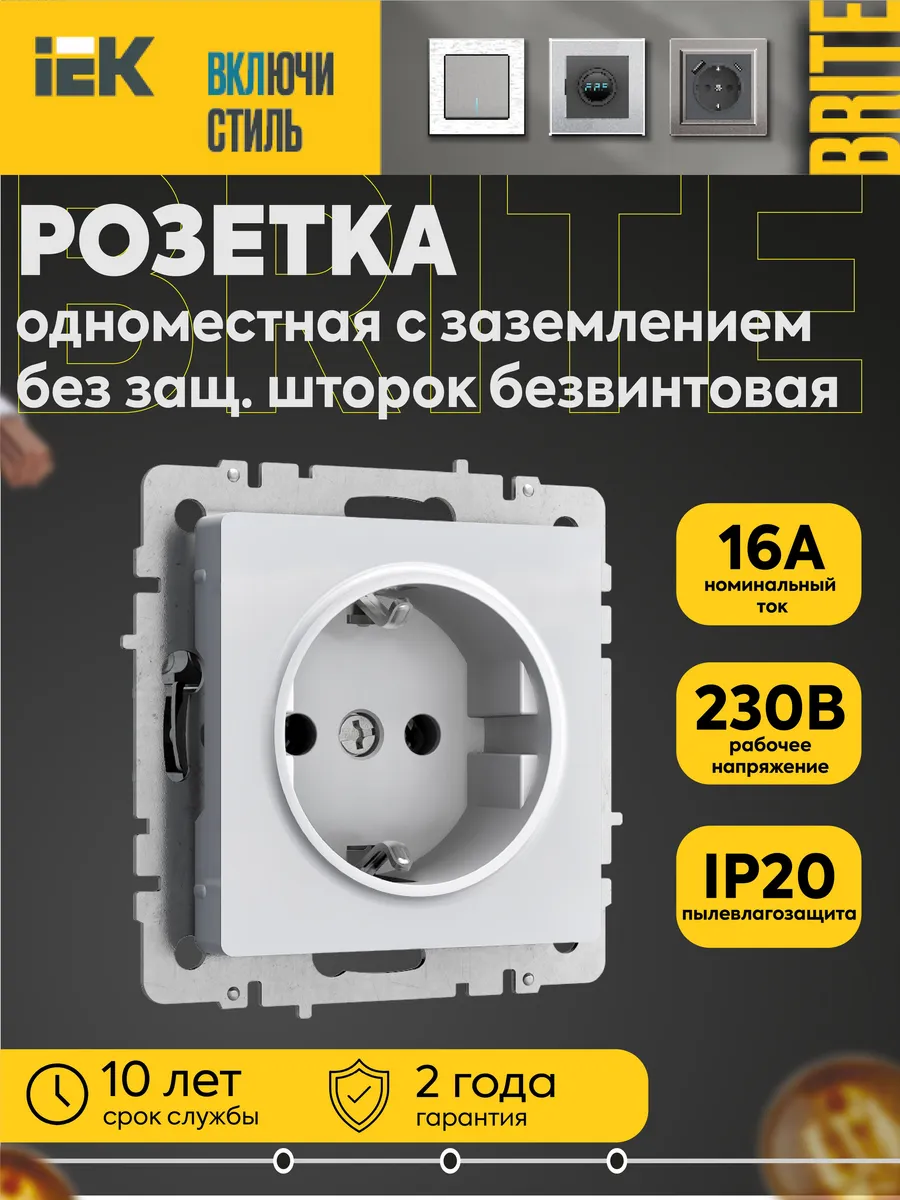Розетка 1-м BRITE РС21 16А заземл б/шторок б/винт бел