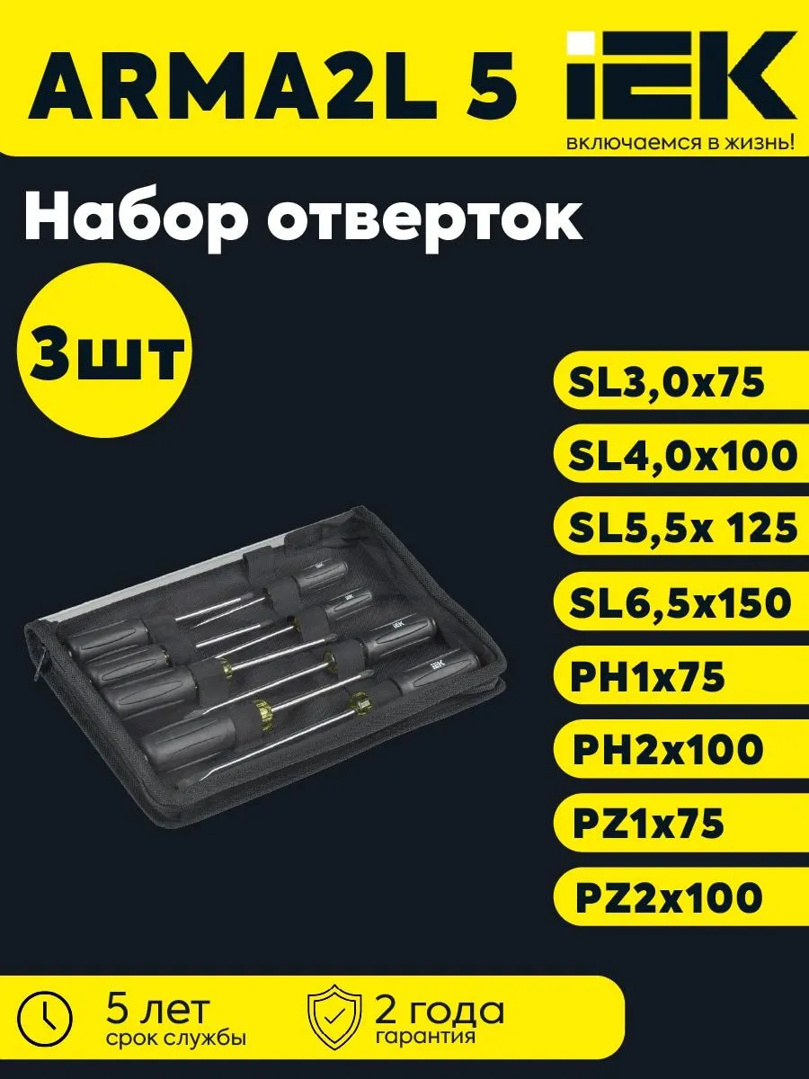ARMA2L 5 Набор отверток Т3 8шт