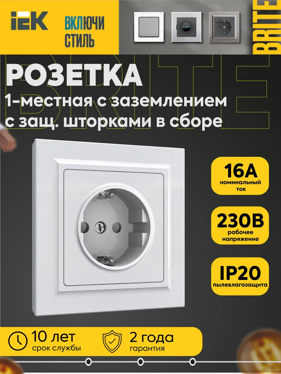 Розетка BRITE РСР14-1-0-БрБ 16А с заземл. защ. шторками бел