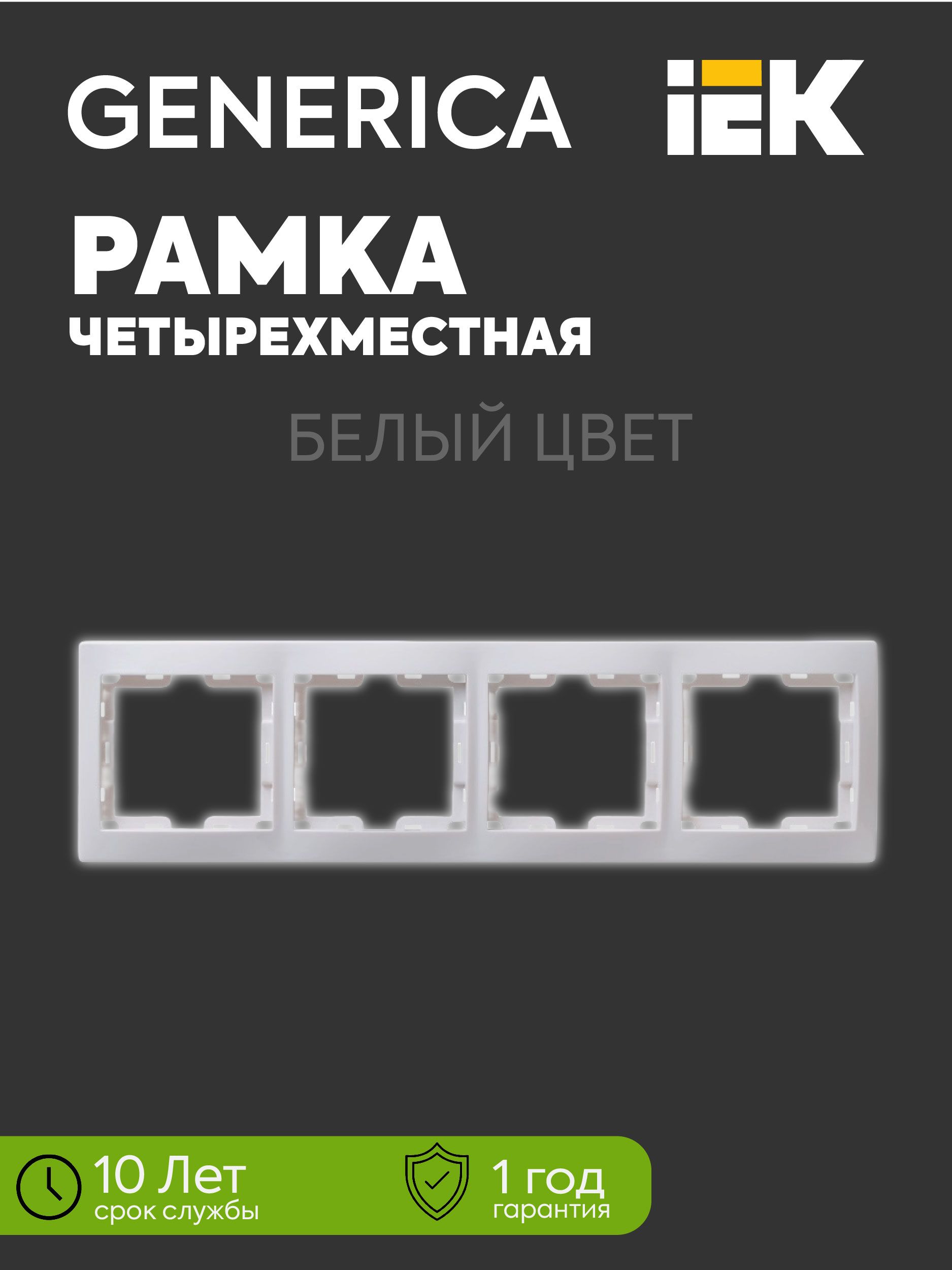 Generica Рамка электроустановочная, белый, 4 пост., 1 шт.