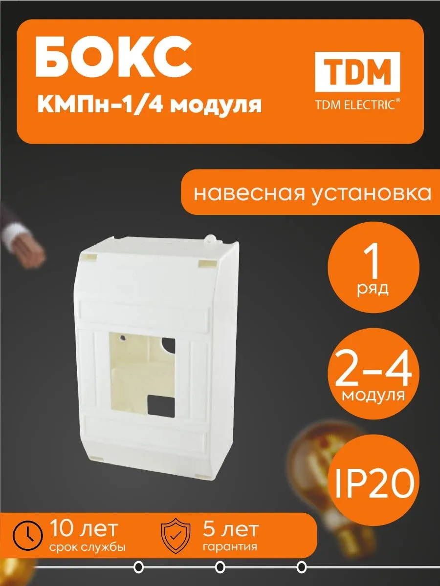 Бокс КМПн-1/4 для наружной установки IP20 TDM SQ0907-0102