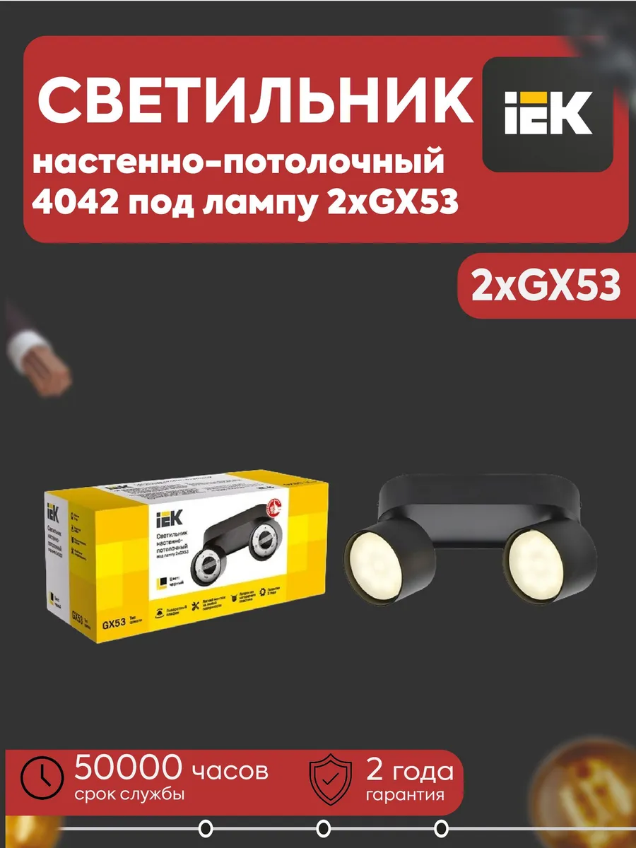 Светильник 4042 настенно-потолочный 2хGX53 черный